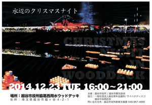 CHRISTMASNAIGHT2014 1.JPG  960×675