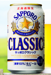 サッポロクラシック｜サッポロビール