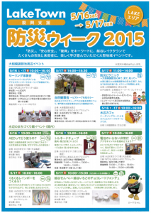 www.koshigayalaketown.com news 2015bousa1i.pdf