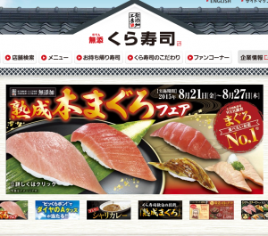 くら寿司 ホームページ